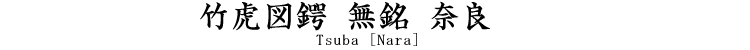 奈良