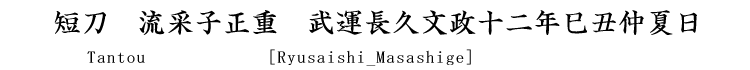 流采子正重