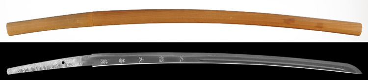 刀　武州熊谷住四分一源重秀　應水野英利氏需作之 Katana [Shigehide]