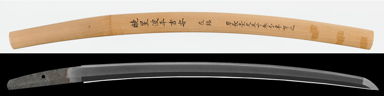 脇差　波平吉安作(時代室町) Wakizashi [Naminohira_Yoshiyasu]