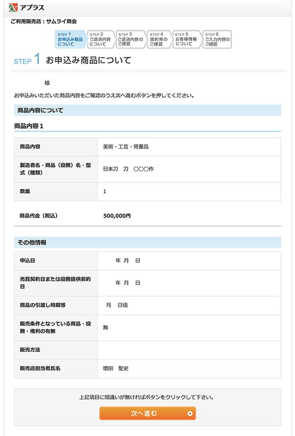 商品内容を確認