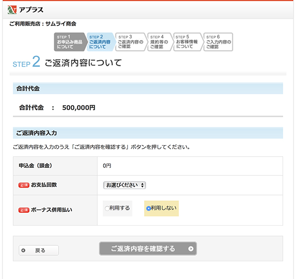 ご返済内容　支払い回数