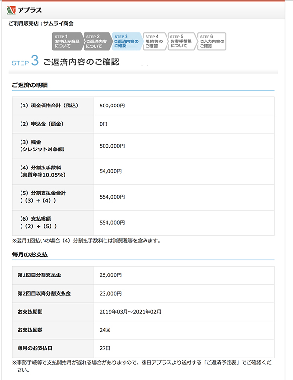 ご返済の内容が確認