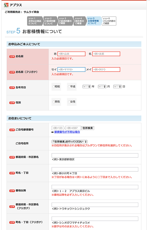 お客様情報について