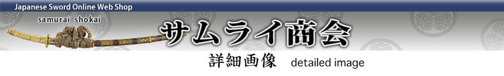 サムライ商会