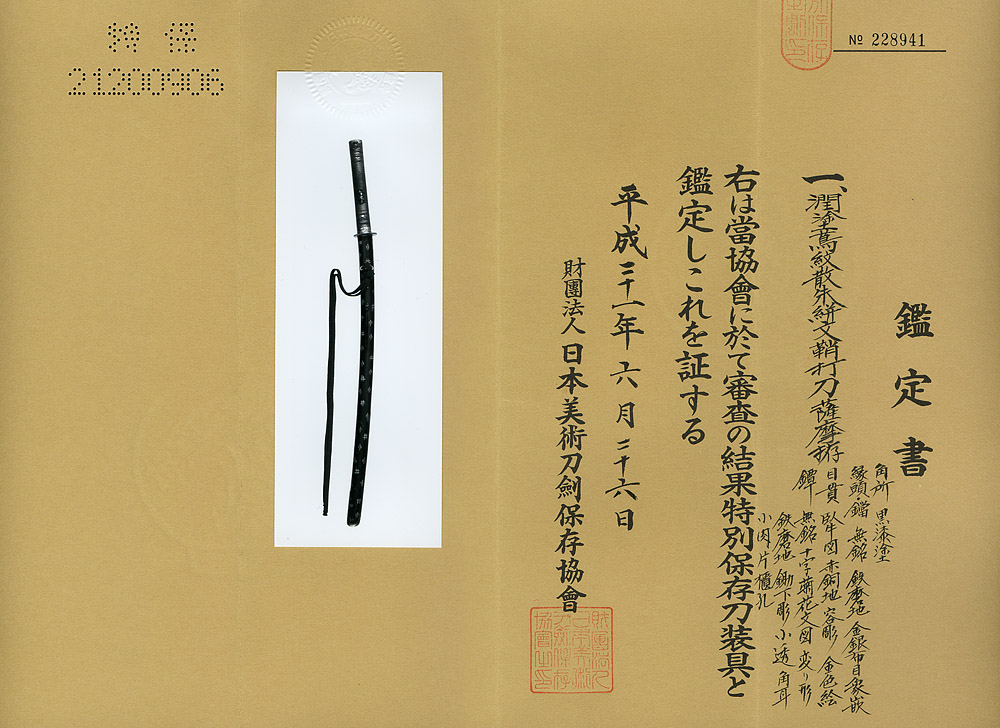 刀剣の資料 刀匠の資料 5枚 刀剣の資料 刀匠の資料 5枚 刀剣の資料