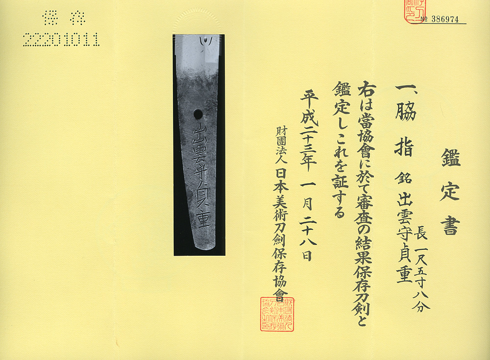 脇差 出雲守貞重 Wakizashi[Izumonokami_Sadashige]日本刀 刀剣販売