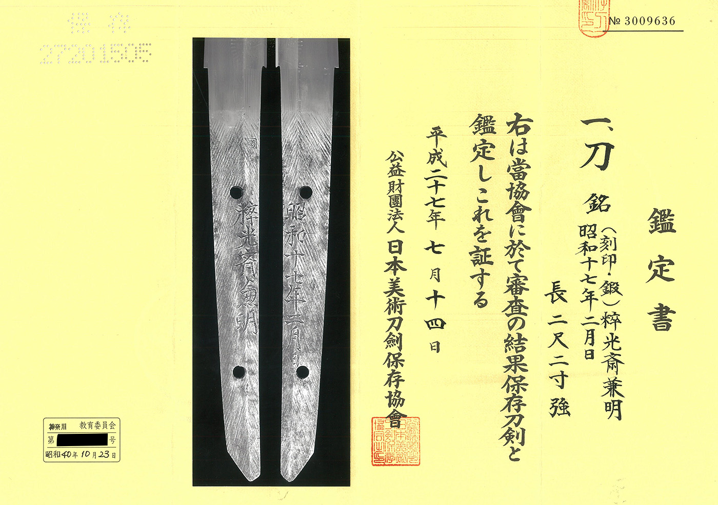短刀 贈米第八軍司令官オーカー中将 日本美術刀匠高橋貞次(花押