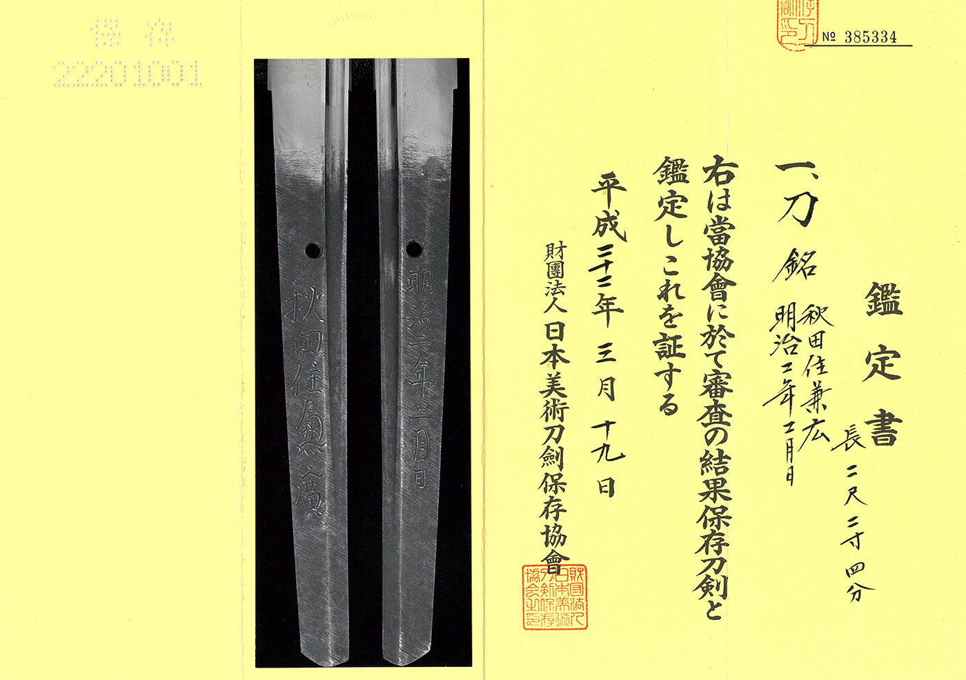 刀 秋田住兼広 明治二年二月日 Katana Kanehiro 日本刀 刀剣販売 サムライ商会 Samurai Shokai 刀 秋田住兼広 明治二年二月日 Katana Kanehiro 日本刀 刀剣販売 サムライ商会 Samurai Shokai