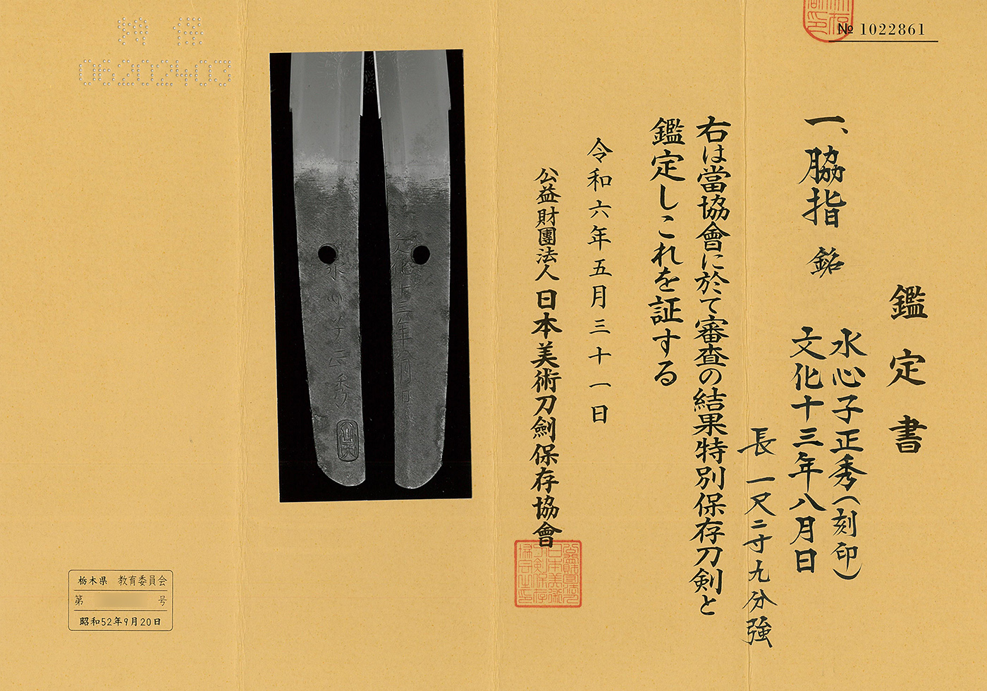 真・剣鬼3　佐々木只三郎　備前長船祐定　脇差 水心子正秀　1/6 日本刀　真剣鬼 2284935906.jpg?1717691937